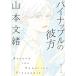  ананас. . person / Yamamoto Fumio 