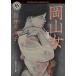  Okayama женщина / Iwai Shimako 