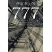 777( Triple seven )/. склон . Taro 