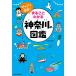  удивлен . префектура! целиком понимать Kanagawa. иллюстрированная книга / слива . подлинный один 