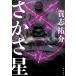 sa зонт звезда / Kishi Yusuke 