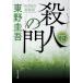 . человек. . внизу / Higashino Keigo 