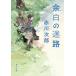  более белый. лабиринт / Akagawa Jiro 