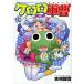  Keroro Gunso 25/. мыс . звук 