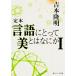 .книга@ язык для прекрасный - какой-нибудь 1/ Yoshimoto Takaaki 