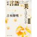 .книга@ язык для прекрасный - какой-нибудь 2/ Yoshimoto Takaaki 