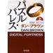  мозаика *pa отсутствует сверху / Dan * Brown / Echizen ../ Kumagaya тысяч .