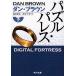  мозаика *pa отсутствует внизу / Dan * Brown / Echizen ../ Kumagaya тысяч .
