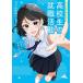  manga (манга) . понимать! ученик старшей школы. устройство на работу деятельность собственный ... общество .. для / Yoshida super ./...