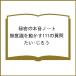 ( предварительный заказ ) секрет. книга@ звук Note нет смысл .. перемещение ..111. вопрос / хочет *...