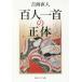 карты Hyakunin Isshu. правильный body /. море прямой человек 