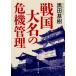  Sengoku большой название. антикризисное управление / чёрный рисовое поле основа .