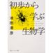  первый . из .. биология / Ikeda Kiyoshi .