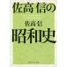 . высота доверие. Showa история /. высота доверие 