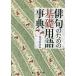  хайку поэтому. основа словарный запас лексика / Kadokawa Shoten 