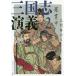  Annals of Three Kingdoms ..2/.. средний /. промежуток ..