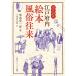  Edo префектура внутри книга с картинками нравы и обычаи .. настоящее время язык перевод / Kikuchi . один ./ Kobayashi . следующий .