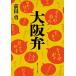  Osaka ./ передний рисовое поле .