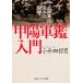 .. армия . введение Takeda армия . чуть более .. секрет / маленький мир рисовое поле . мужчина 