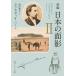  новый сборник японский поверхность .2/ черновой ka Dio * Haan / Ikeda ..