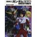  Gundam SEED DESTINY 4/ стрела ../.... сезон 