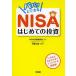  папа . возможен NISA впервые .. инвестирование /NISA практическое применение изучение ./ камень лес . самец 