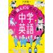 【対象日は条件達成で最大+4%】1回読んだら忘れない中学英語/久保聖一【付与条件詳細はTOPバナー】