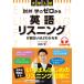 【対象日は条件達成で最大+4%】肘井学のゼロから英語リスニングが面白いほどわかる本 大学入試/肘井学【付与条件詳細はTOPバナー】