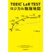 【対象日は条件達成で最大＋4％】TOEIC L&R TESTロジカル勉強地図/Haru【付与条件詳細はTOPバナー】
