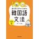 100 day .neitib as with story .. korean language grammar / can ming
