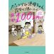  Ponkotsu 4.. Chan, оставаясь дома ..... ежемесячный доход 100 десять тысяч иен стал!/...-