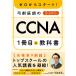  Zero из старт! смычок .... CCNA1 шт. глаз. учебник все цвет / смычок ...