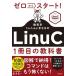  Zero из старт! образование серия YouTuber.... LinuC1 шт. глаз. учебник /...