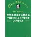 Mr.Evine тип средний . грамматика английского языка из начало .TOEIC L&amp;R TEST введение дрель 30 дней, вписывание ..../Evine