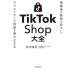 TikTok Shop большой все предприниматель. ... расширение .,klieita-. прибыль . максимальный . делать /....