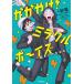 ka...! miracle boys начало. ki сиденье / песок хвост / телевизор Kanagawa 