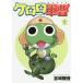  Keroro Gunso 1/. мыс . звук 