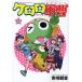  Keroro Gunso 22/. мыс . звук 