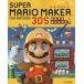  super Mario Manufacturers for Nintendo 3DS.... guidebook / Fami expert 