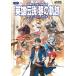  The Legend of Heroes .. trajectory The * Complete guide Japan Falco m official PS4