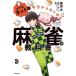  сначала сеть .! сейчас день из впервые . маджонг. учебник / Watanabe futoshi 