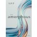  сборник песен amorphous