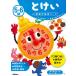 【対象日は条件達成で最大＋4％】5〜6歳とけい 「いま何時?」に興味を持ち始めたら/杉田博之【付与条件詳細はTOPバナー】