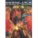  Dragon игра книжка супер .... дракон c пробовать форма /..../ земля . Tokio 