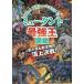  Mu Tanto сильнейший . иллюстрированная книга No.1 решение to-na men to!!/..../ Yamazaki Taro 