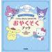  Sanrio герой z.... вокруг ..... делать ..... книжка /. колонка форма .