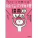 “ひとりで学べる”秘伝の物理講義 電磁気・熱・原子/青山均