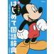  new Rainbow start . national language dictionary all color Mickey &amp; minnie version / gold rice field one preeminence .