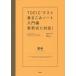 TOEIC тест документ ... Note новый форма . соответствует! (2016) введение сборник /. холм ./ белый .. Цу Хара /.. добродетель .