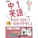 【対象日は条件達成で最大＋4％】中1英語をひとつひとつわかりやすく。/山田暢彦【付与条件詳細はTOPバナー】